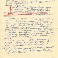 Письмо от Камчеиргина к Пчёлкину о Тынескине. 4 страница. 19.11.1985 год.