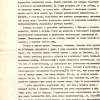 Письмо от Пчёлкина к Камчеиргину о Тынескине. 2 страница. 01.02.1986 год.