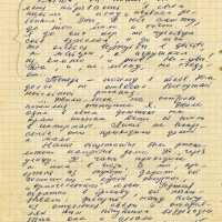 Письмо от Тынескина к Пчёлкину. 2 страница.