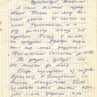 Письмо от Тынескина к Пчёлкину. 1 страница. 25.12.1978 год.