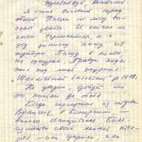 Письмо от Тынескина к Пчёлкину. 1 страница. 25.12.1978 год.