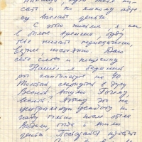 Письмо от Тынескина к Пчёлкину. 3 страница. 25.12.1978 год.