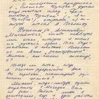 Письмо от Тынескина к Бирюкову. 2 страница. 25.06.1977 год.