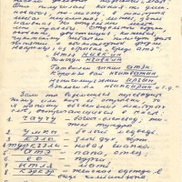 Письмо от Тынескина к Пчёлкину. 1 страница. 24.07.1970 год.