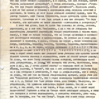 Письмо от Вакуловской к Яковлеву. 1 страница.