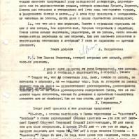 Письмо от Вакуловской к Яковлеву. 3 страница.