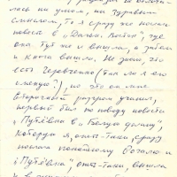 Письмо от Вакуловской к Ягуновой. 2 страница.