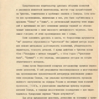 Редакционное заключение на повести и рассказы Вакуловской. 1 страница.