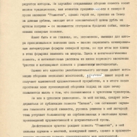 Редакционное заключение на повести и рассказы Вакуловской. 2 страница.