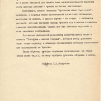 Редакционное заключение на повести и рассказы Вакуловской. 3 страница.