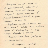 Письмо от Вальгиргина к Пчёлкину. 28.03.1970 год.