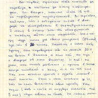 Письмо от Вальгиргина к Пчёлкину. 1 страница. 25.05. 1972 год.
