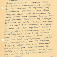 Письмо от Вальгиргина к Пчёлкину. 1 страница. 29.11.1968 год.
