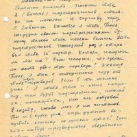 Письмо от Вальгиргина к Пчёлкину. 1 страница. 29.11.1968 год.