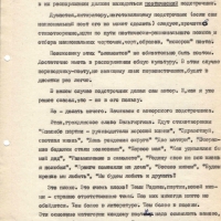 Рецензия Першина на рукопись стихов Вальгиргина. 2 страница.