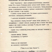 Рецензия Першина на рукопись стихов Вальгиргина. 3 страница.