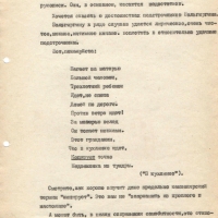 Рецензия Першина на рукопись стихов Вальгиргина. 4 страница.