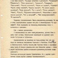 Рецензия Першина на рукопись стихов Вальгиргина. 6 страница.