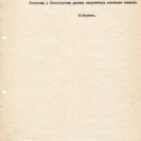 Рецензия Першина на рукопись стихов Вальгиргина. 7 страница.