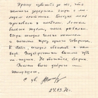 Письмо от Вальгиргина к Пчёлкину. 24.03.1970 год.
