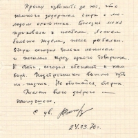 Письмо от Вальгиргина к Пчёлкину. 24.03.1970 год.