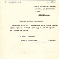 Письмо от Морозова к Пчёлкину. 29.09.1972 год.