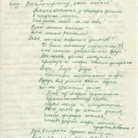Письмо от Ненлюмкиной к Пчёлкину о Вальгиргине. 4 страница. 3.04.1978 год.