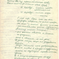 Письмо от Ненлюмкиной к Пчёлкину о Вальгиргине. 5 страница. 3.04.1978 год.