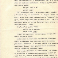 Павлинов о стихах Вальгиргина. 2 страница.