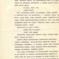 Павлинов о стихах Вальгиргина. 2 страница.