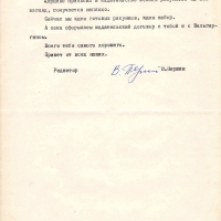 Письмо от Першина к Пчёлкину о Вальгиргине. 2 страница. 9.04.1973 год.
