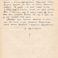Очёрки Михаила Вальгиргина. 2 страница.