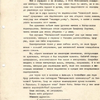 Письмо от Пчёлкина к Вальгиргину. 19.04.1969 год.