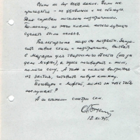 Письмо от Пчёлкина к Бирюкову о Вальгиргине. 12.11.1975 год.