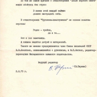 Рецензия Першина на рукопись стихов Вальгиргина. 2 страница. 2.02.1973 год.