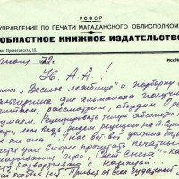 Письмо от Стебаковой к Пчёлкину. 23.06.1972 год.