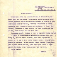 Письмо от Бирюкова к Василевскому. 18.05.1978 год.