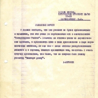 Письмо от Бирюкова к Василевскому. 4.06.1978 год.