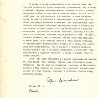 Письмо от Василевского к Бирюкову. 10.05.1978 год.