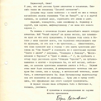 Письмо от Василевского к Бирюкову. 30.04.1978 год.