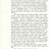 Письмо от Василевского к Пчёлкину. 2 страница. 06.04.1986 год.