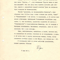 Письмо от Василевского к Пчёлкину. 06.05.1986 год.