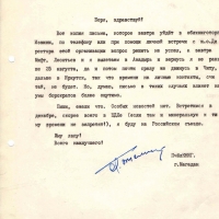 Письмо от Пчёлкина к Василевскому. 4.08.1985 год.