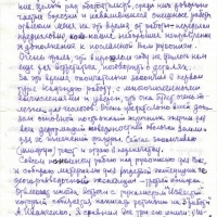 Письмо от Цареградского к Савельевой. 1 страница. 14.01.1986 год.