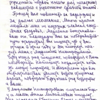 Письмо от Цареградского к Савельевой. 1 страница. 16.06.1986 год.