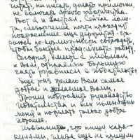 Письмо от Цареградского к Савельевой. 4 страница. 30.12.1983 год.