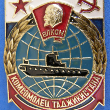 Значок С-221 «Комсомолец Таджикистана»